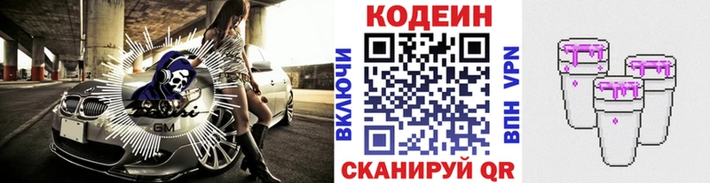 Купить закладки  Абдулино  Codein Purple Drank 